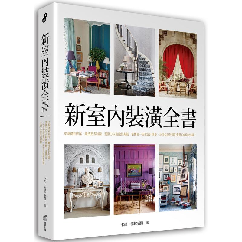 Het nieuwe boek over interieur - Interior Design Its recensie en prijs